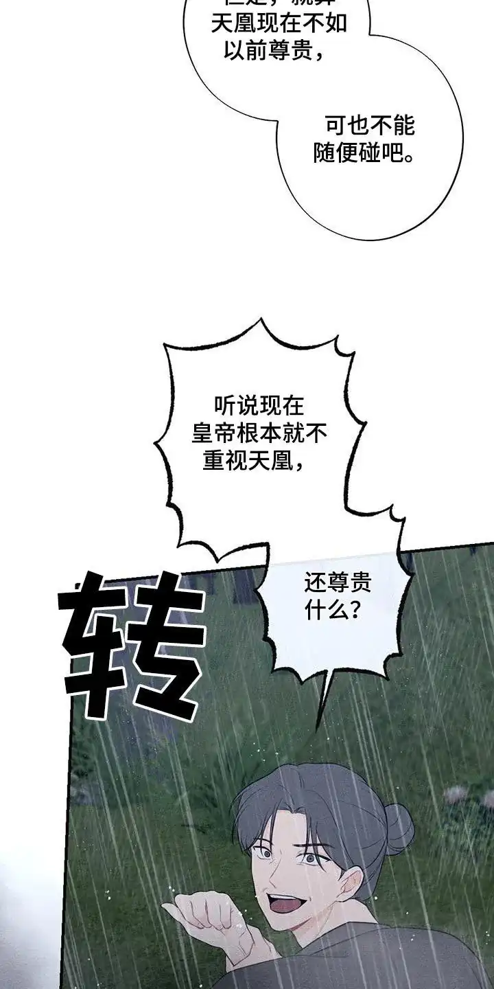 《离别之歌》第67话 第3页