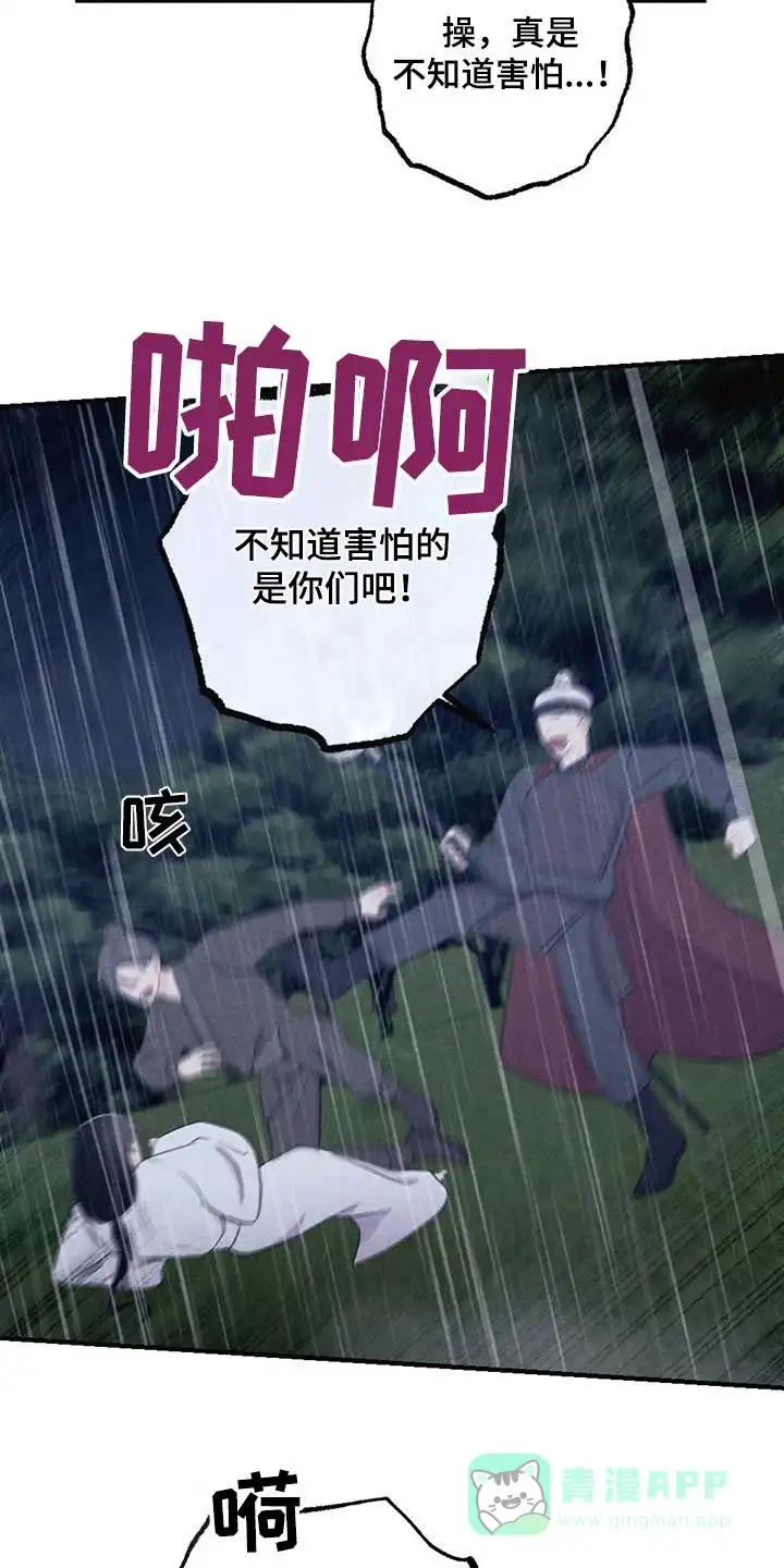 《离别之歌》第67话 第6页