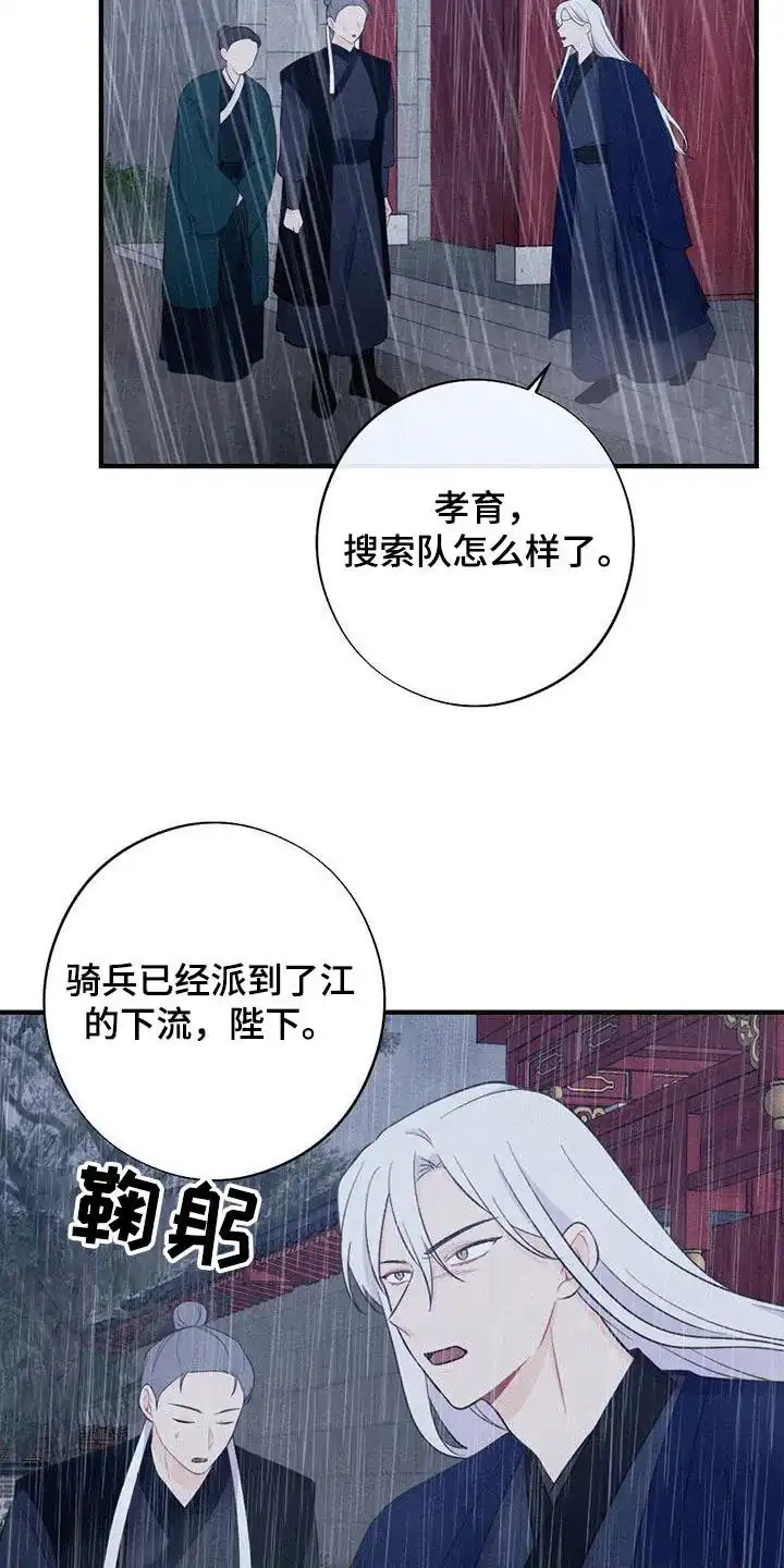 《离别之歌》第68话 第20页