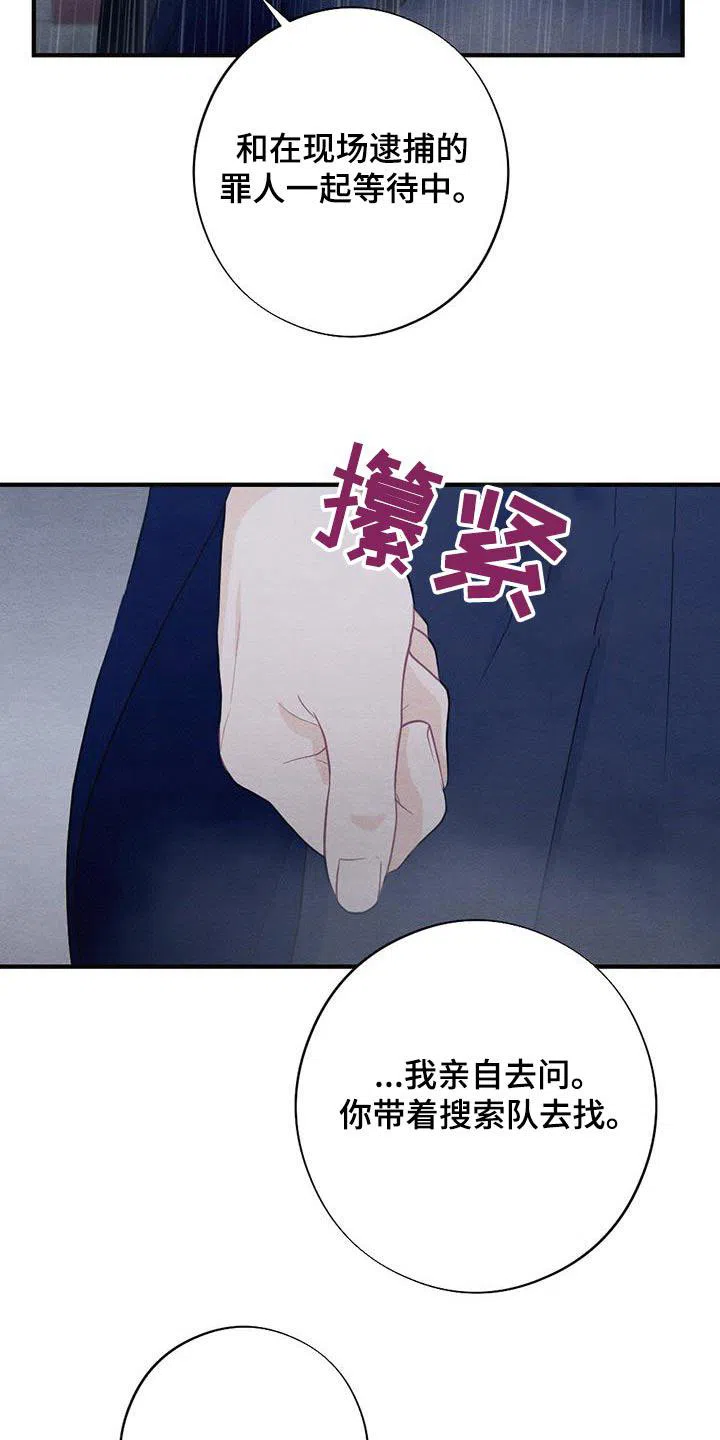 《离别之歌》第68话 第5页