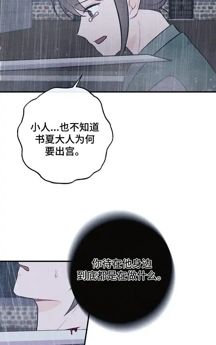 《离别之歌》第68话 第10页