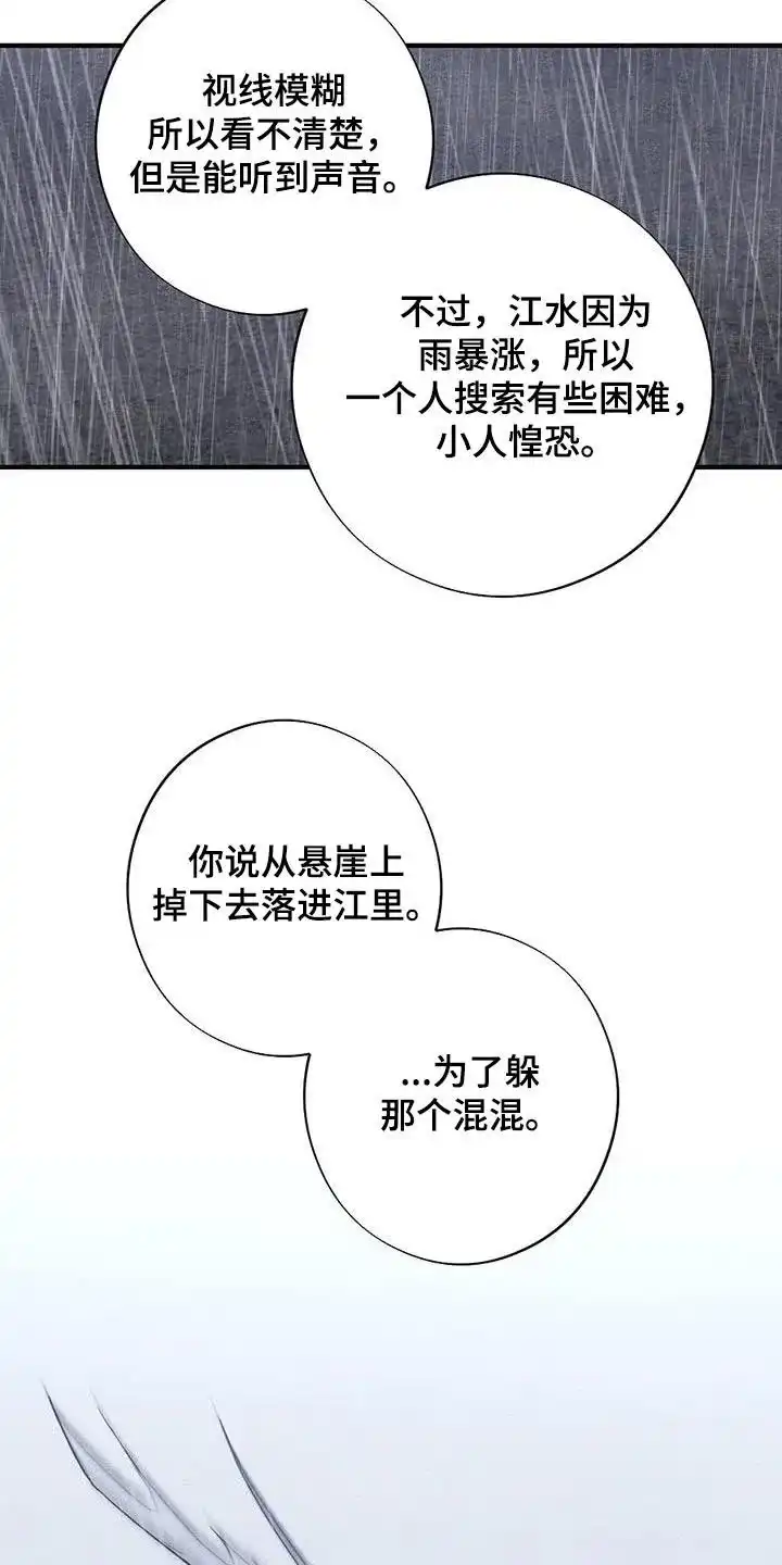 《离别之歌》第68话 第15页