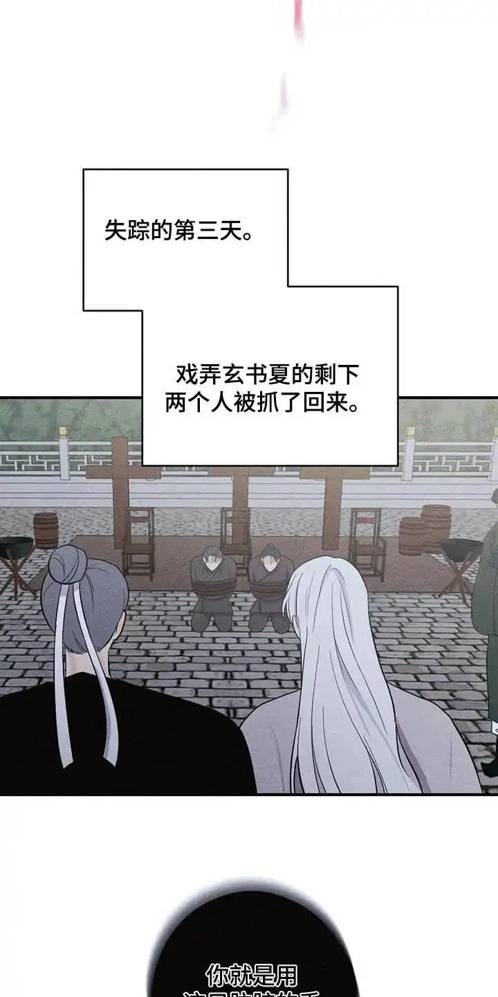 《离别之歌》第69话 第9页