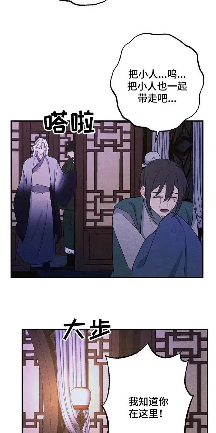 《离别之歌》第69话 第14页