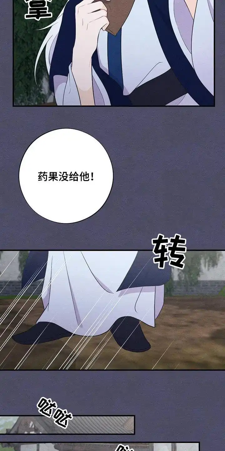 《离别之歌》第71话 第15页