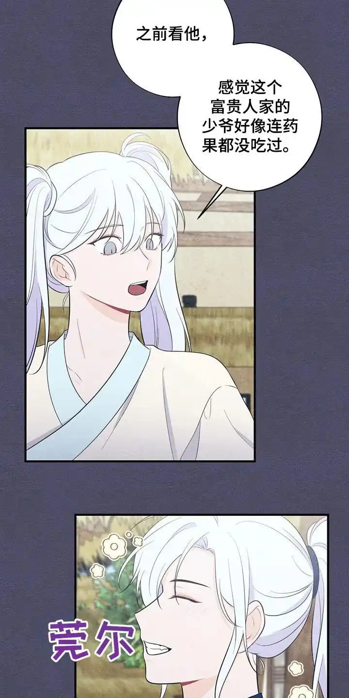 《离别之歌》第71话 第8页