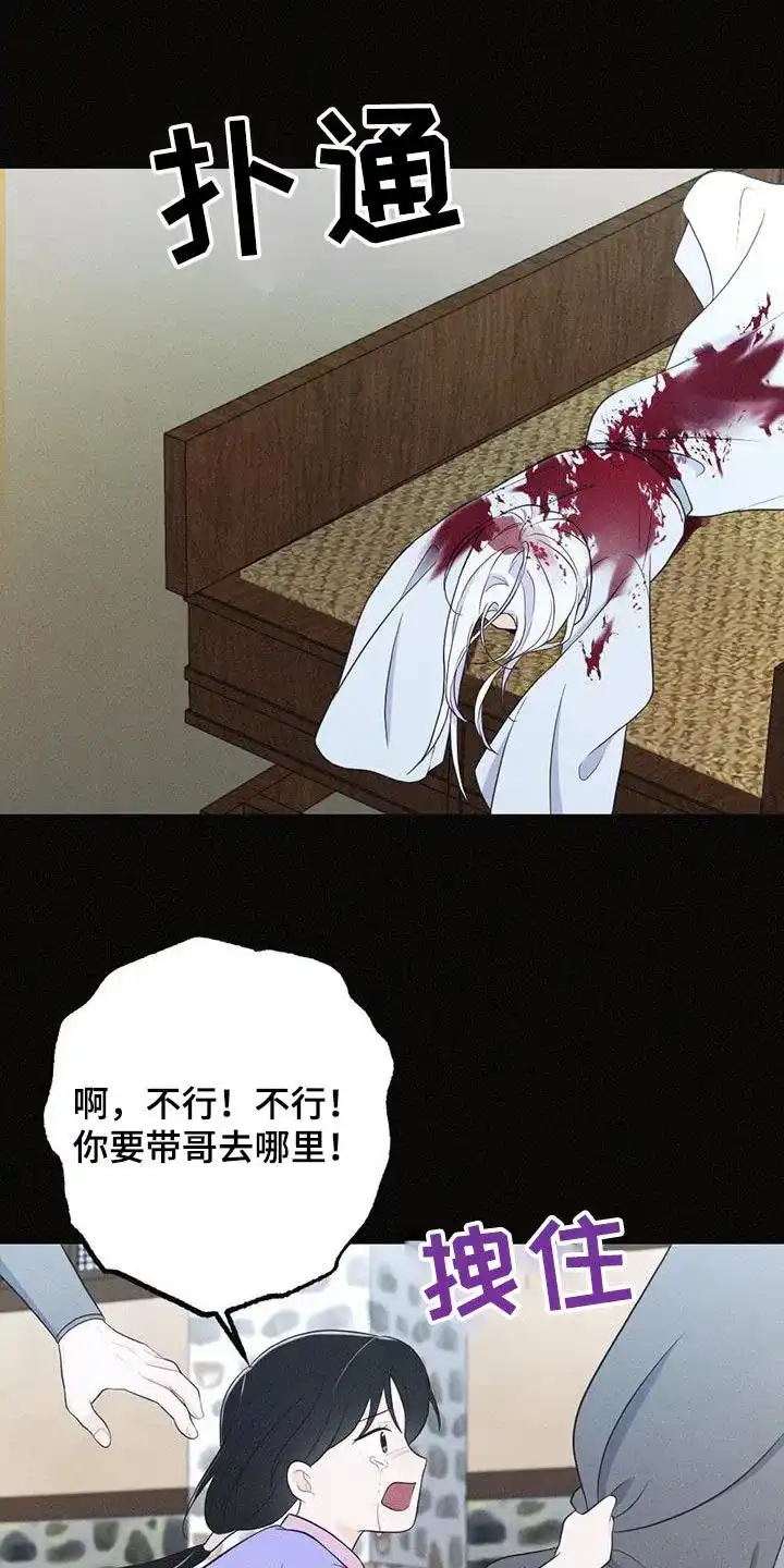 《离别之歌》第73话 第7页