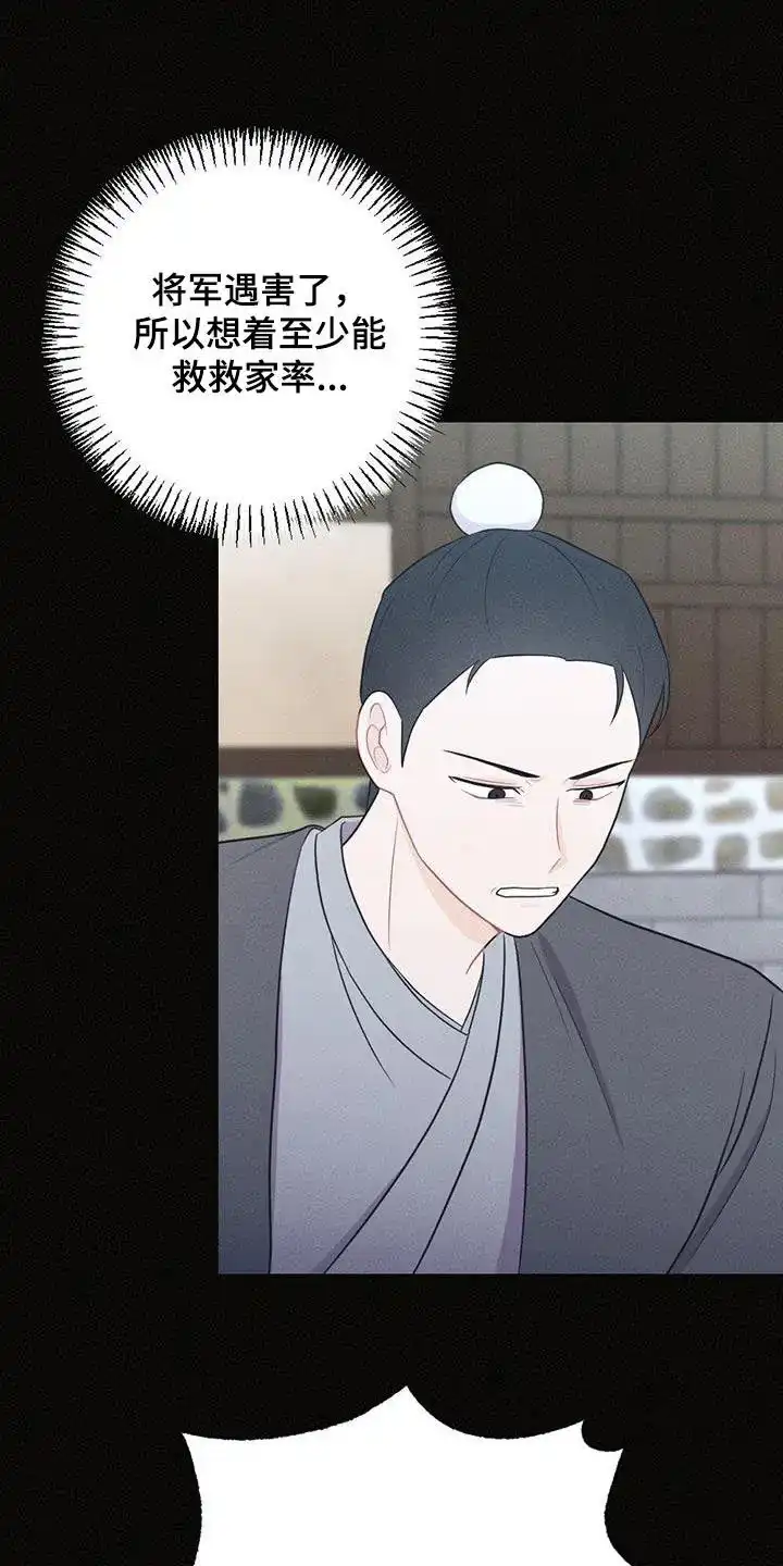 《离别之歌》第73话 第3页