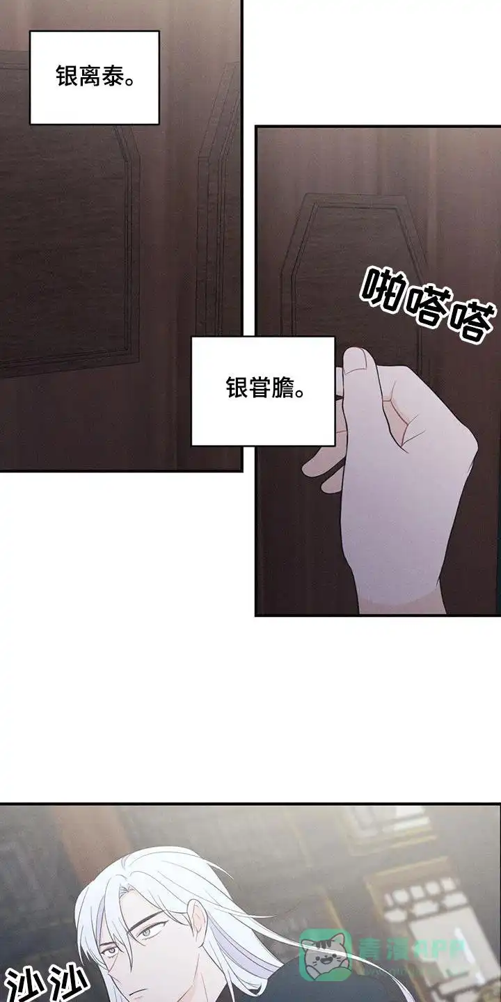 《离别之歌》第74话 第6页
