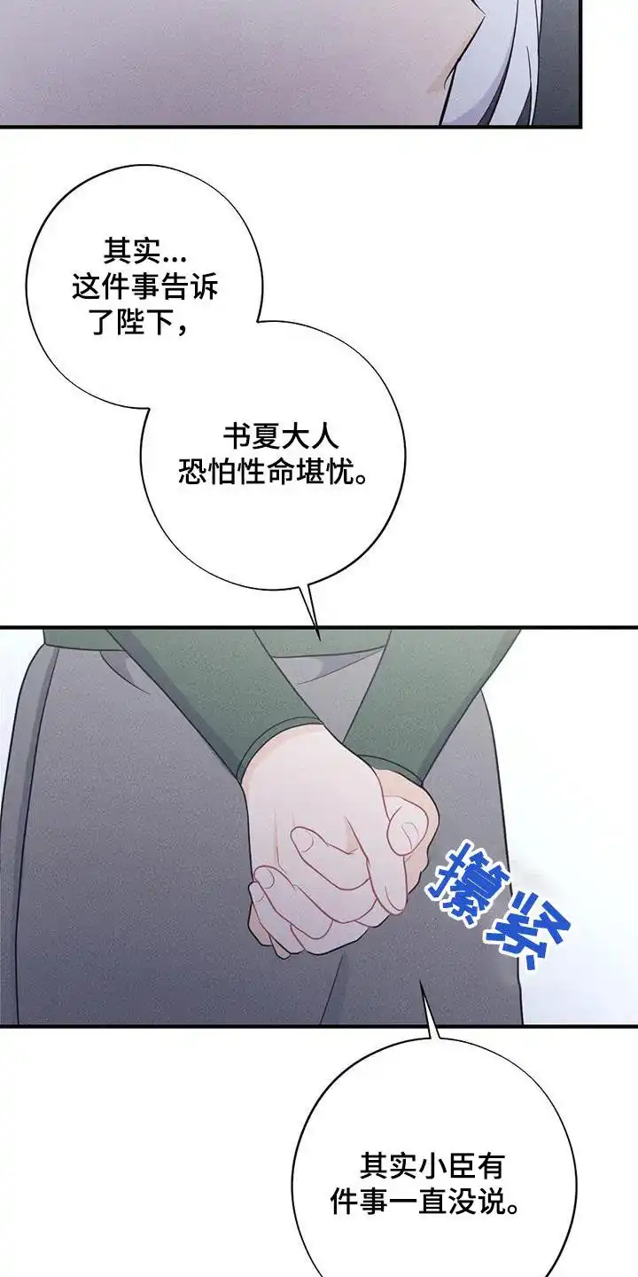 《离别之歌》第74话 第30页