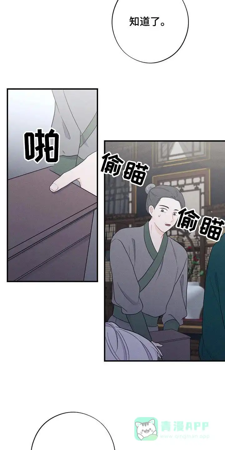 《离别之歌》第74话 第21页