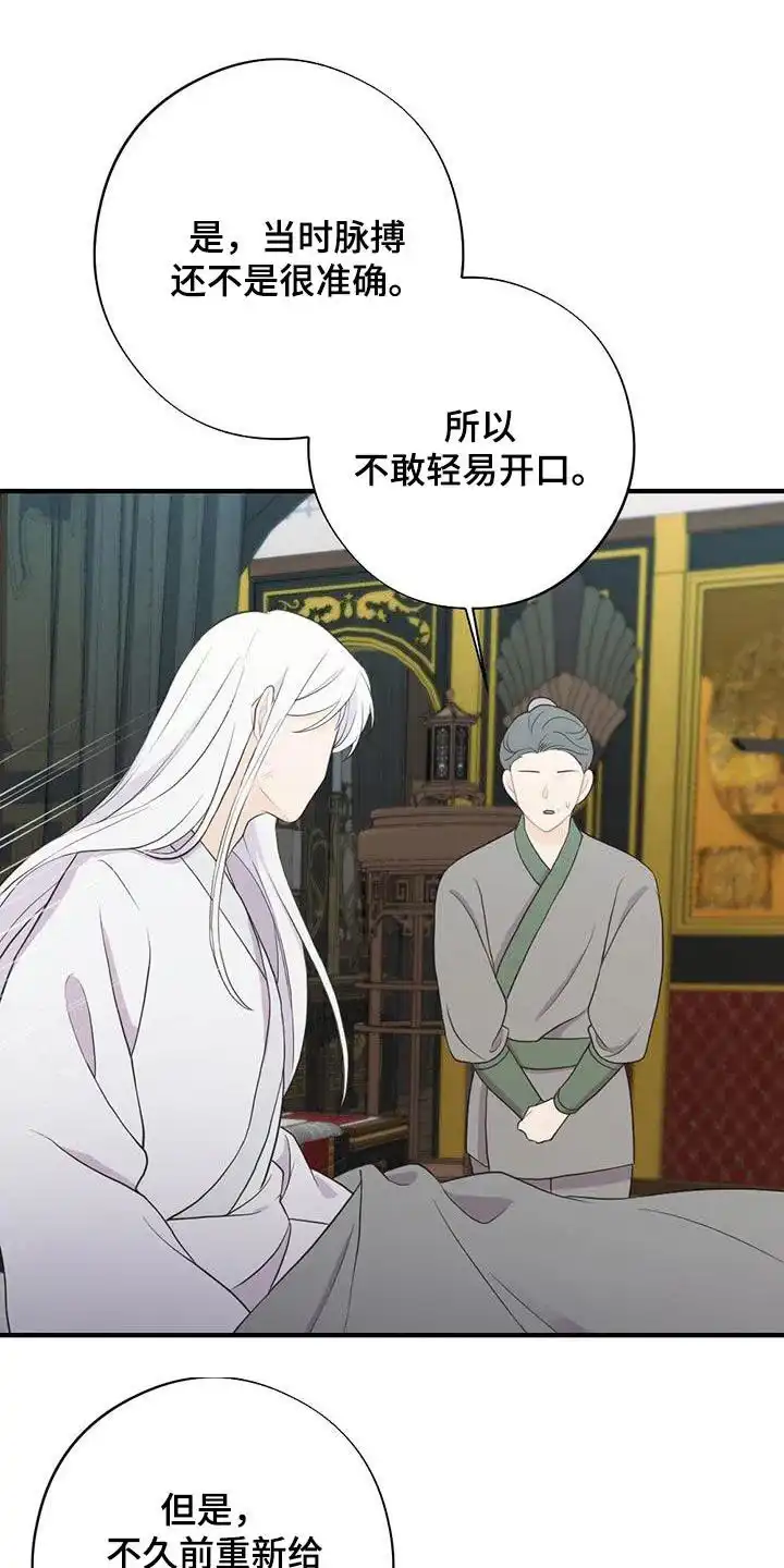 《离别之歌》第75话 第2页