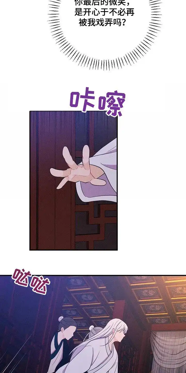 《离别之歌》第76话 第3页