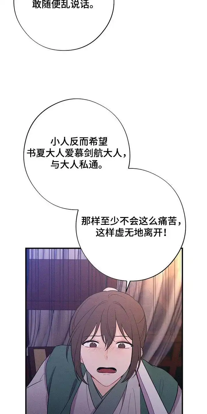 《离别之歌》第77话 第3页