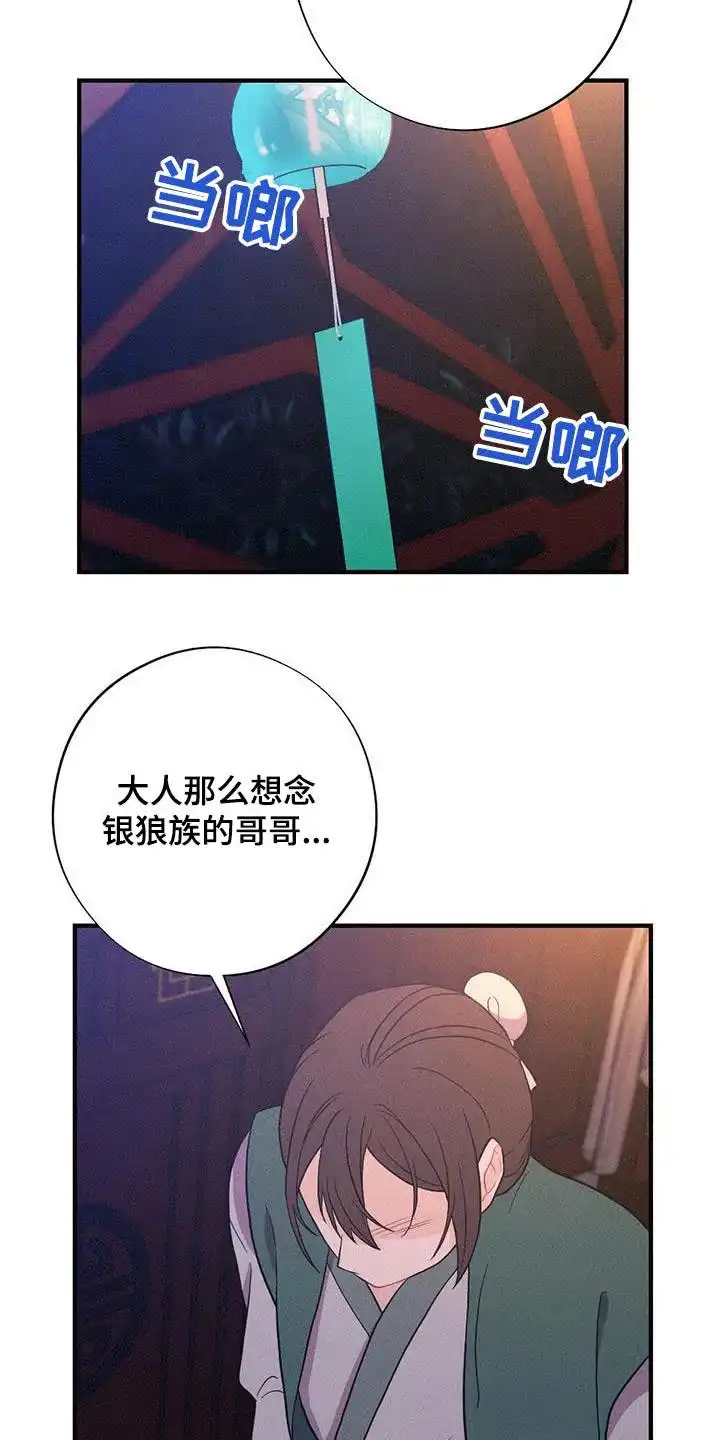《离别之歌》第77话 第14页
