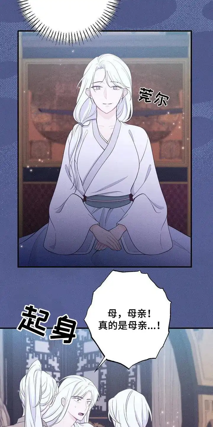 《离别之歌》第78话 第8页