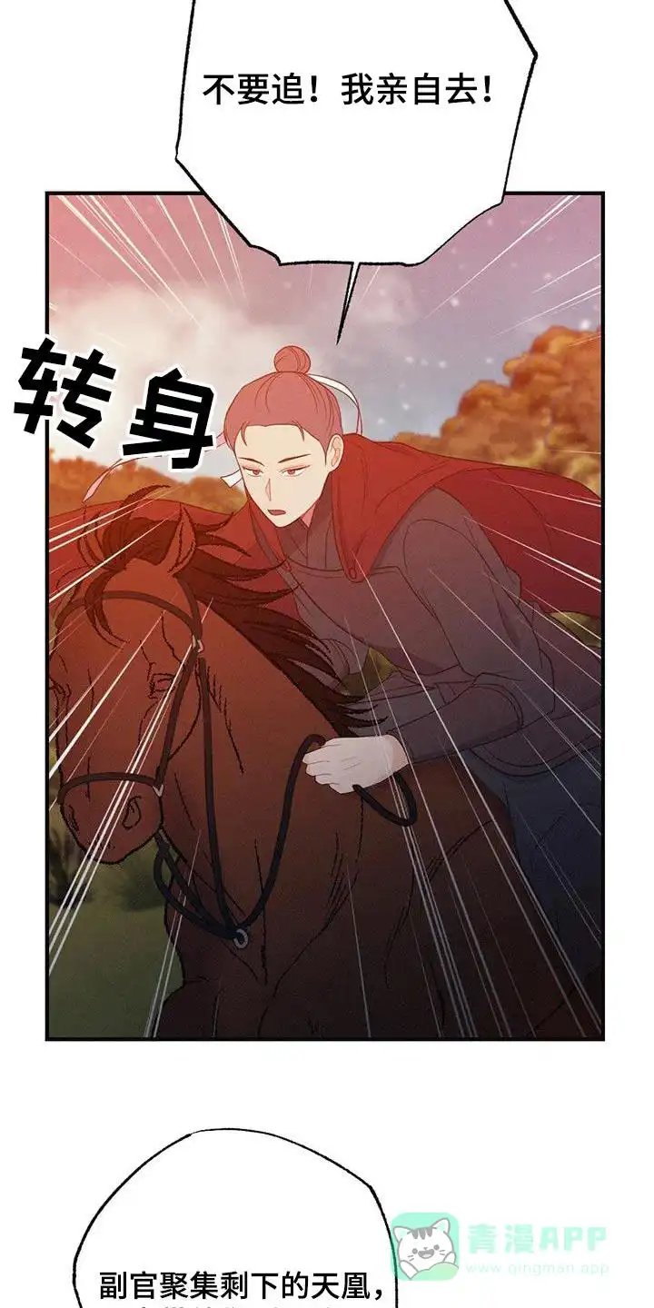 《离别之歌》第79话 第16页