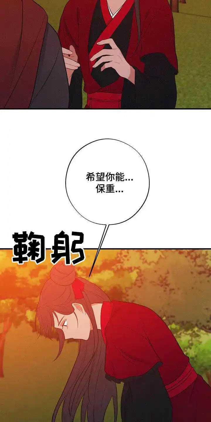 《离别之歌》第79话 第32页