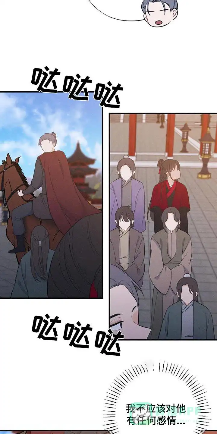 《离别之歌》第79话 第6页