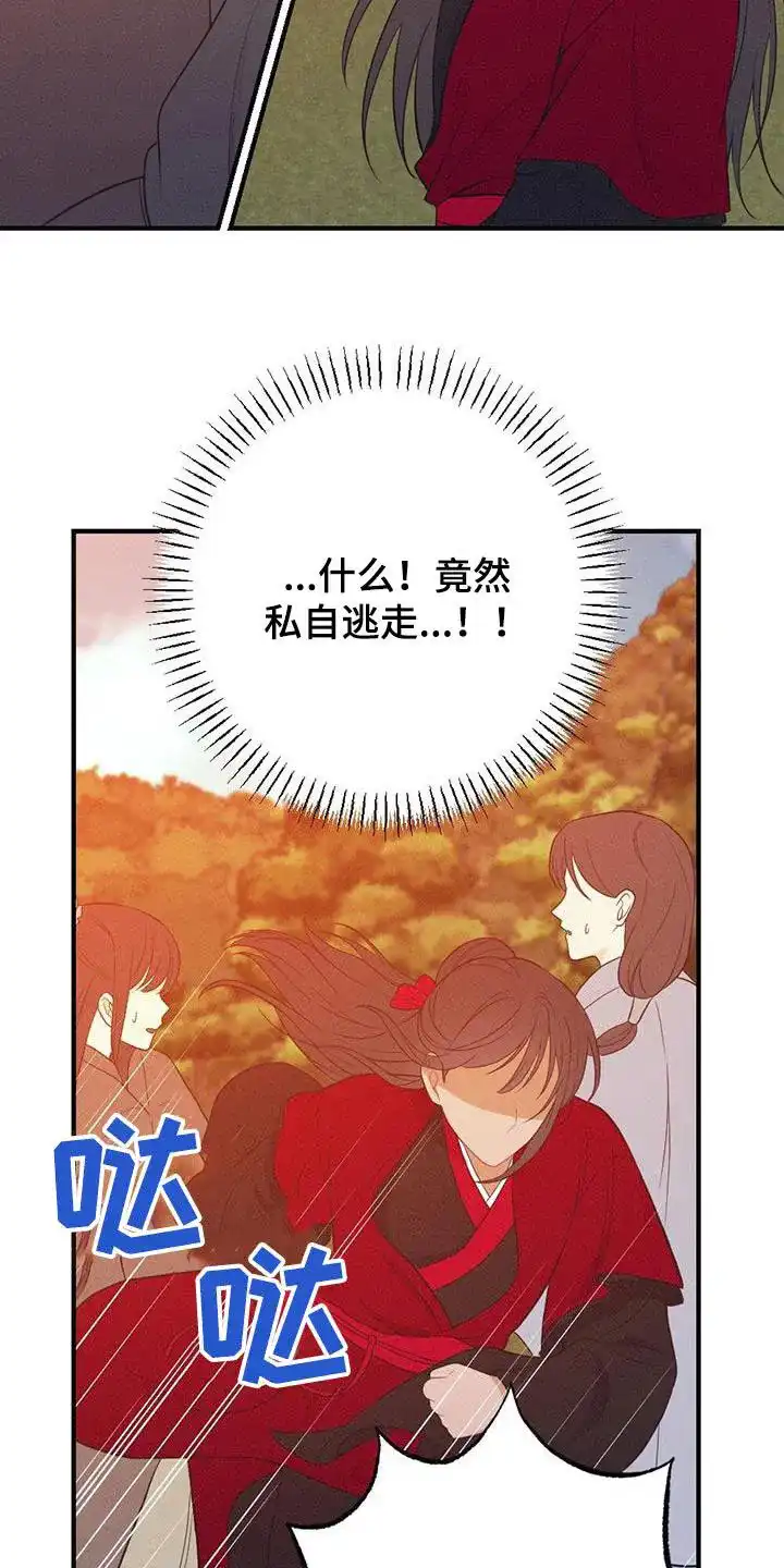 《离别之歌》第79话 第13页