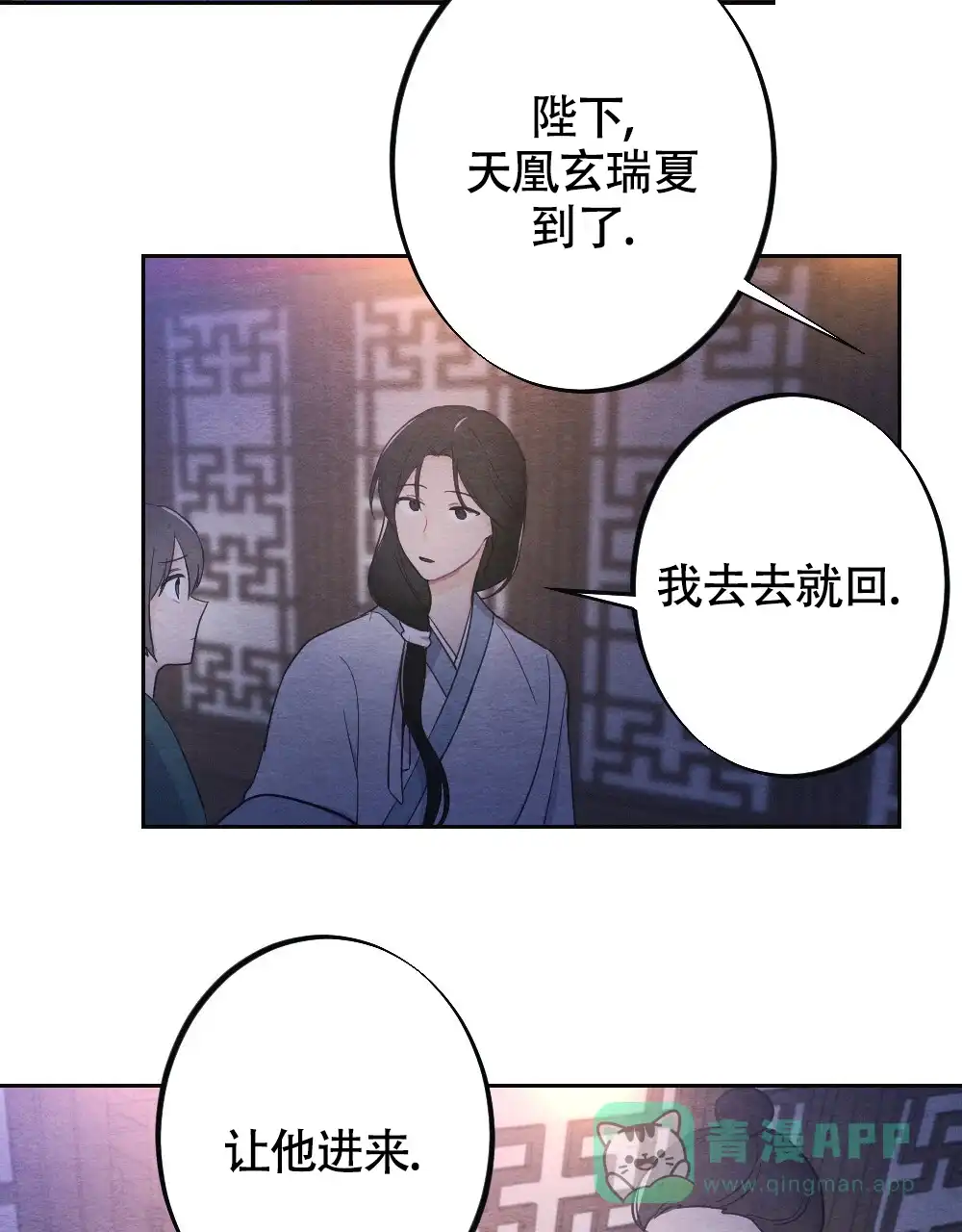 《离别之歌》第8话 第36页