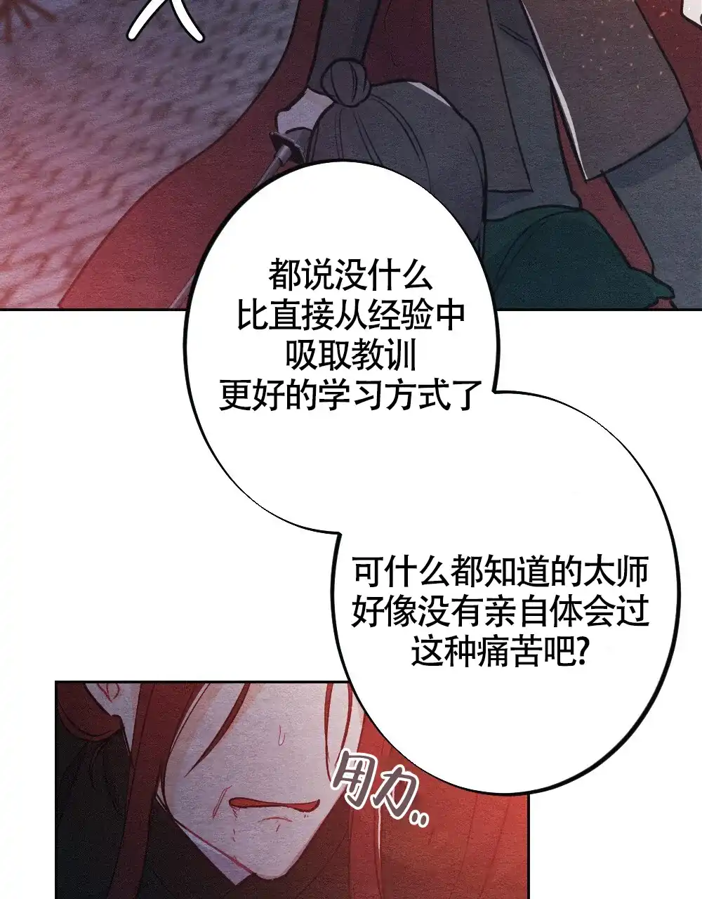 《离别之歌》第8话 第4页