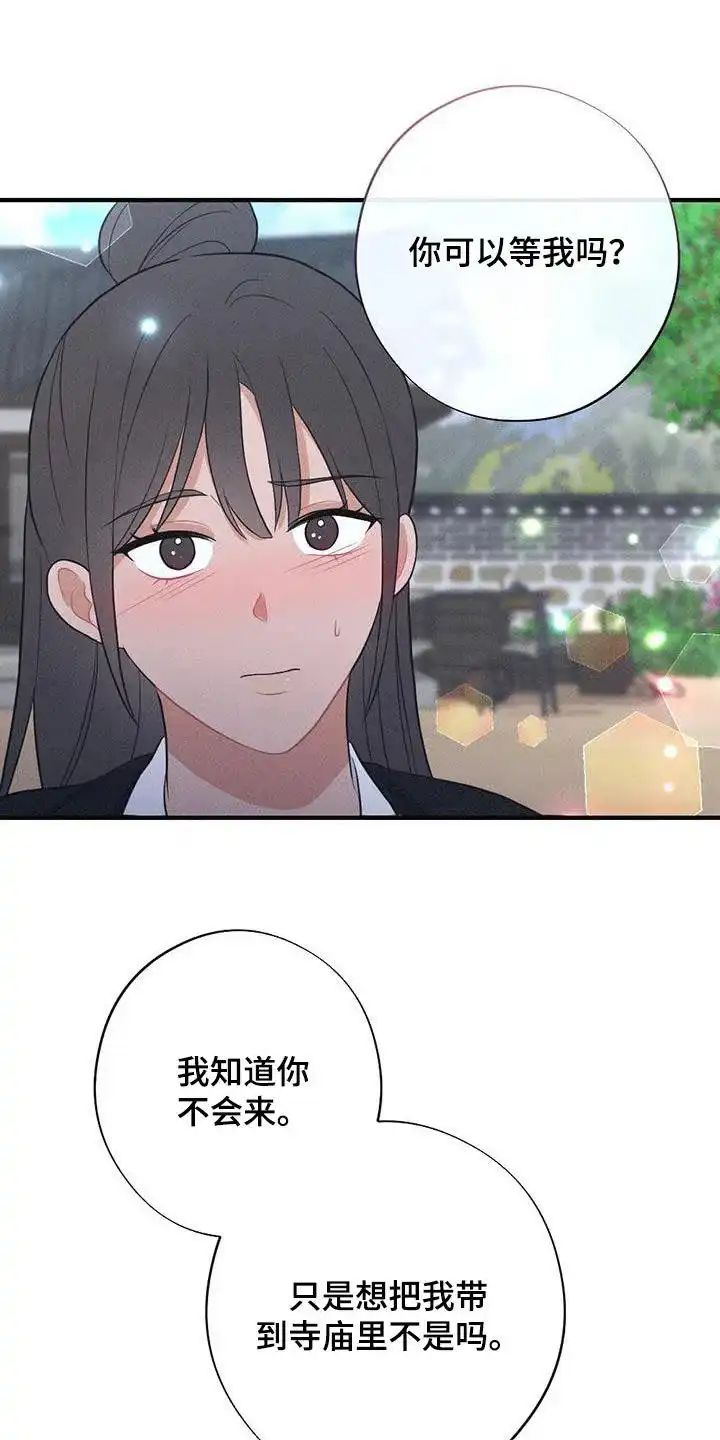 《离别之歌》第80话 第13页