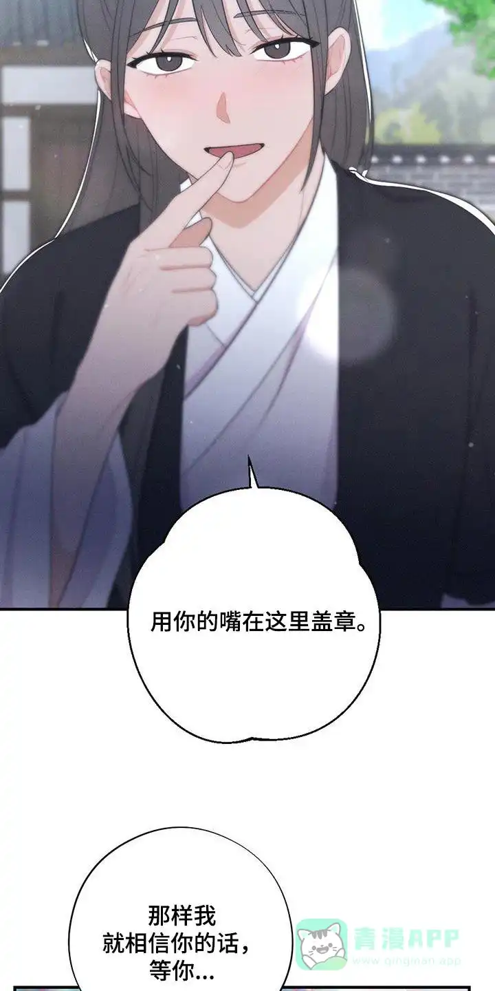 《离别之歌》第80话 第16页