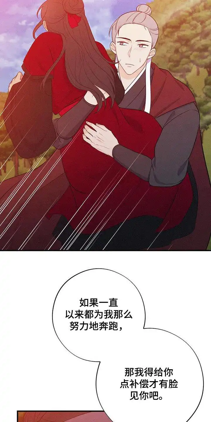 《离别之歌》第80话 第5页