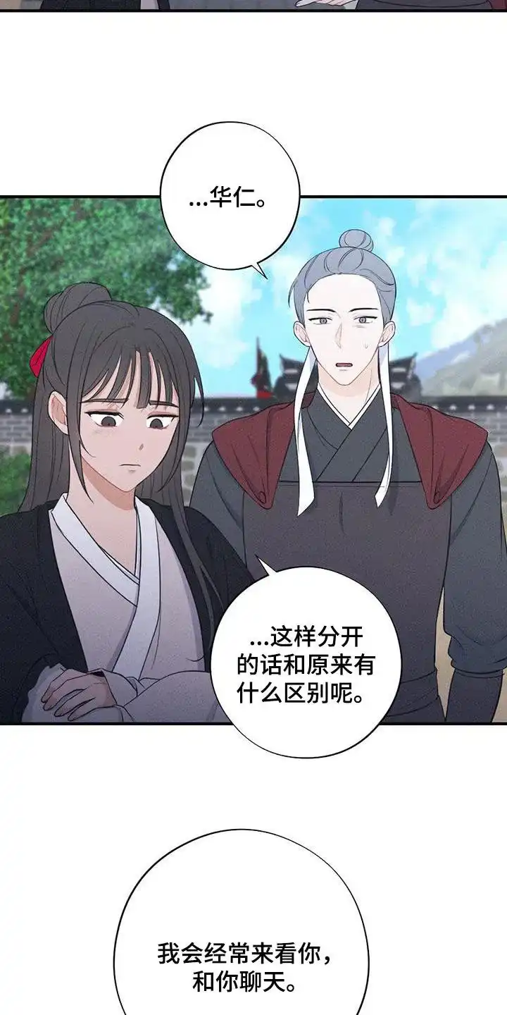 《离别之歌》第80话 第10页