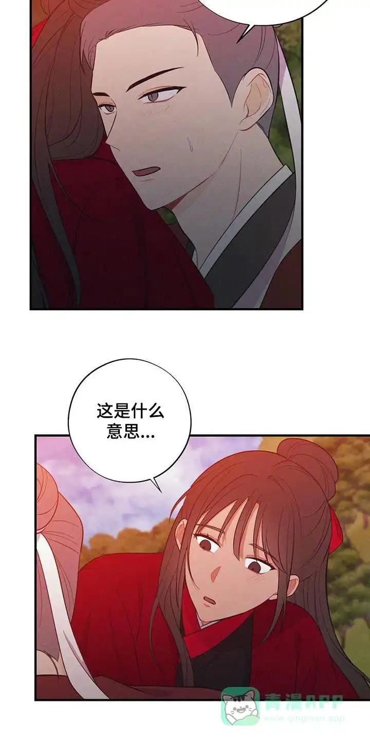 《离别之歌》第80话 第6页