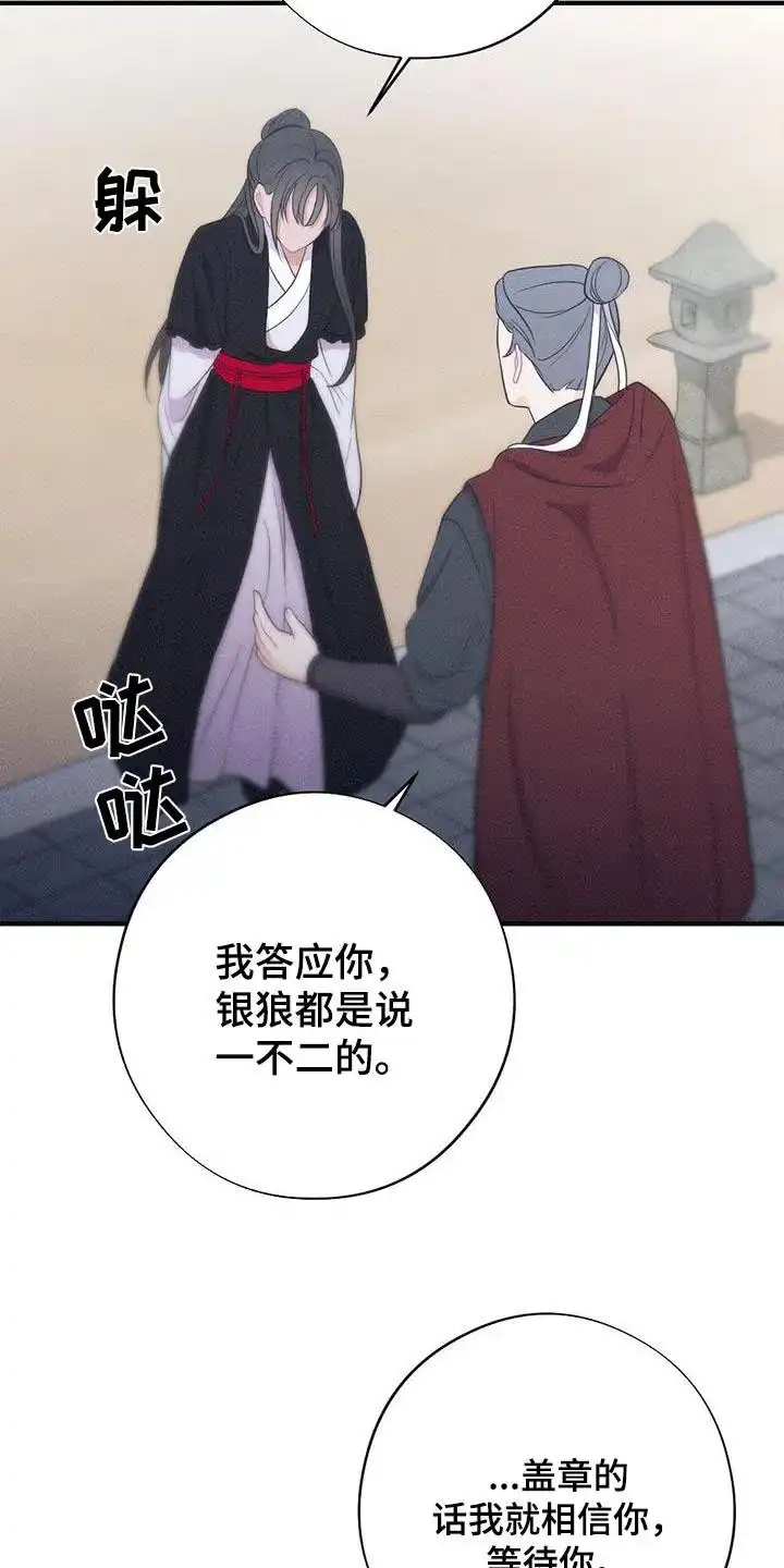 《离别之歌》第80话 第14页
