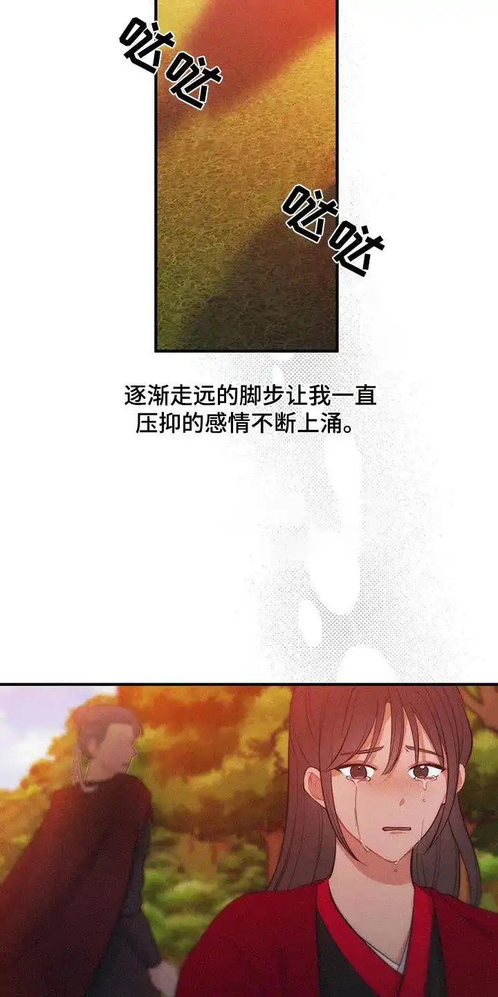 《离别之歌》第80话 第2页