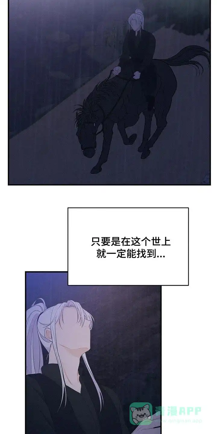《离别之歌》第81话 第6页