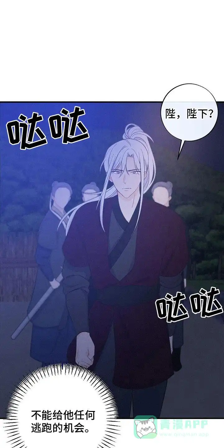 《离别之歌》第83话 第16页
