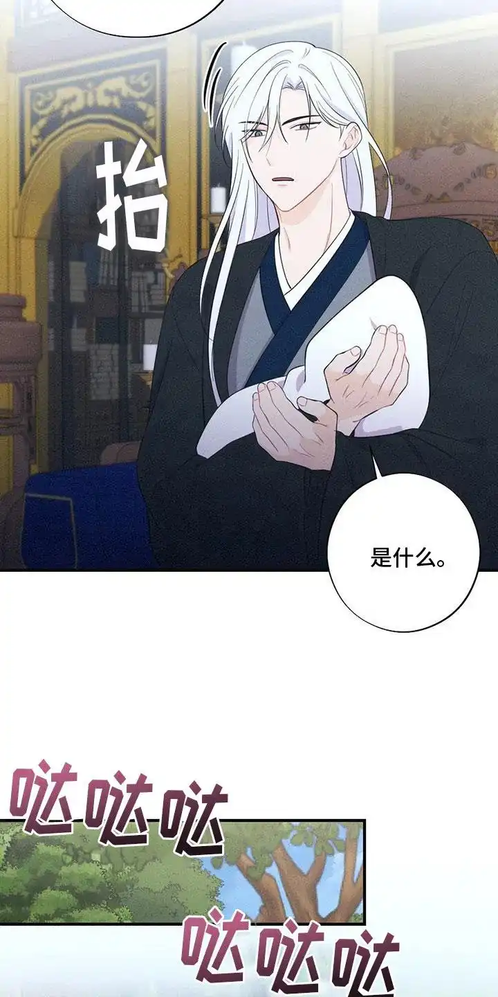 《离别之歌》第83话 第3页