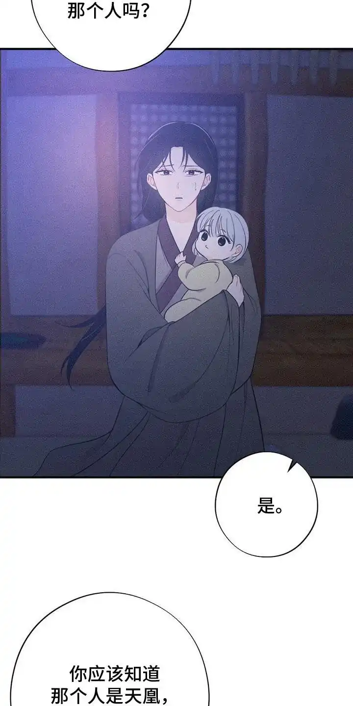 《离别之歌》第84话 第2页