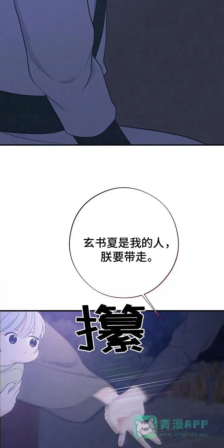 《离别之歌》第84话 第6页