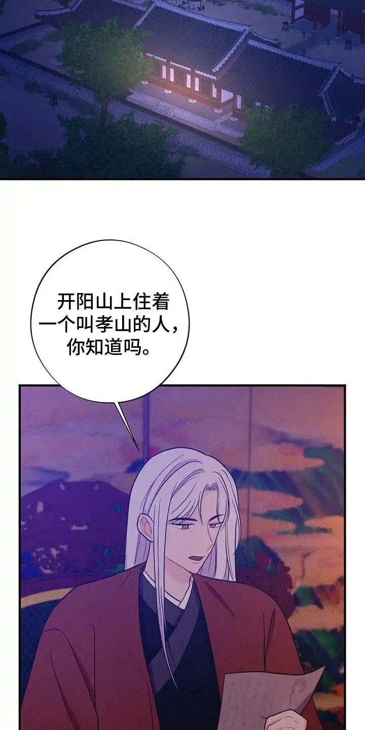 《离别之歌》第85话 第2页