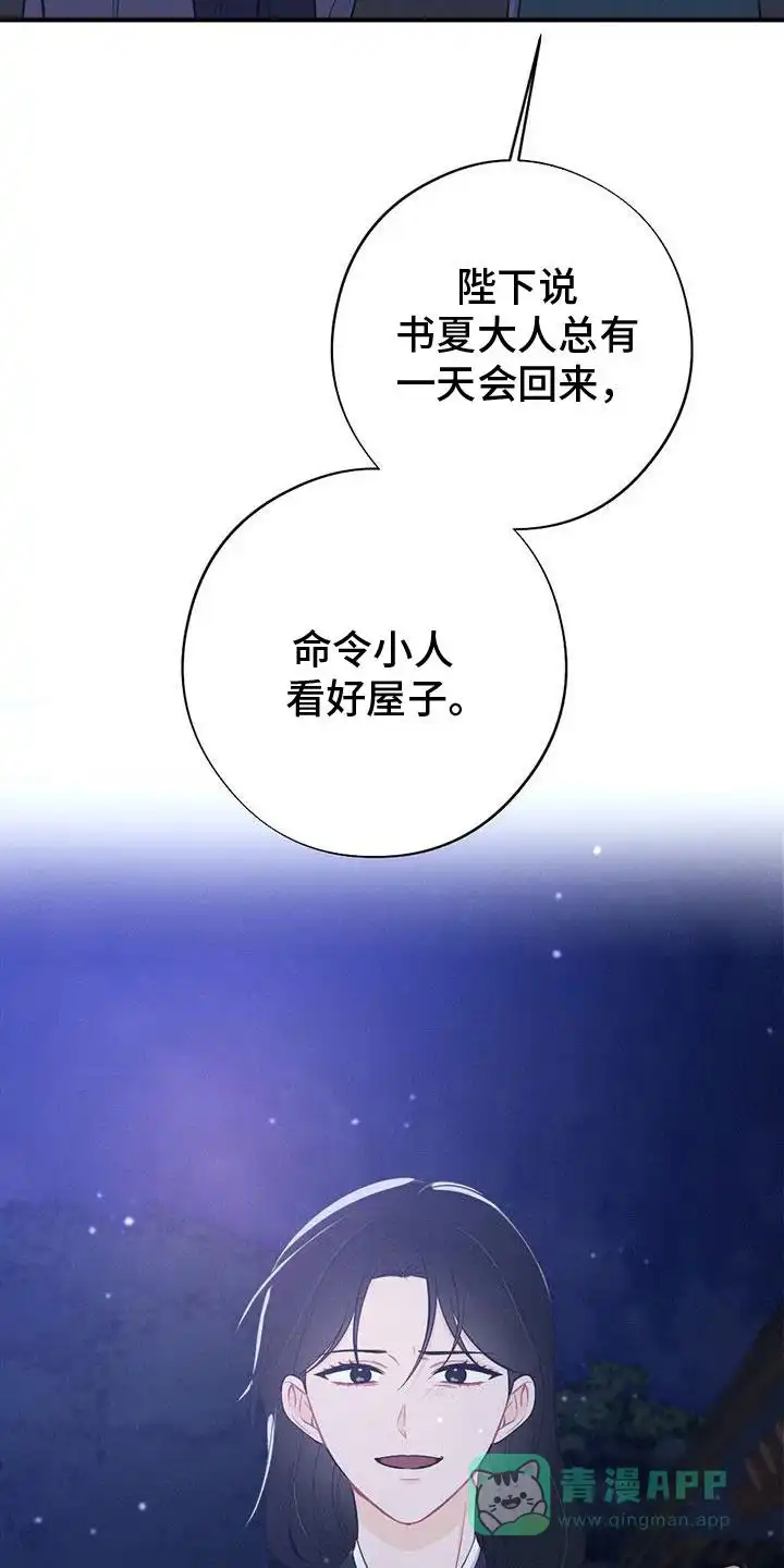 《离别之歌》第86话 第36页