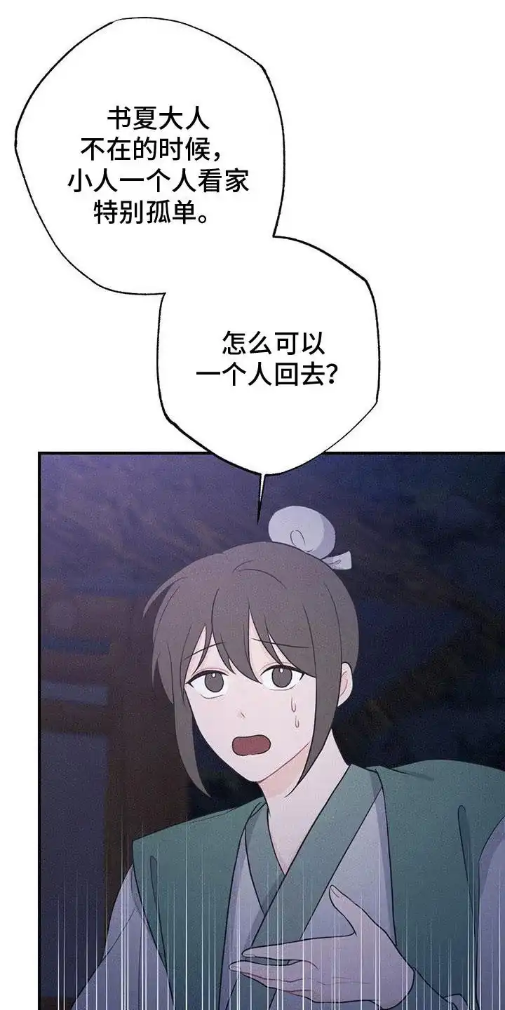 《离别之歌》第86话 第34页