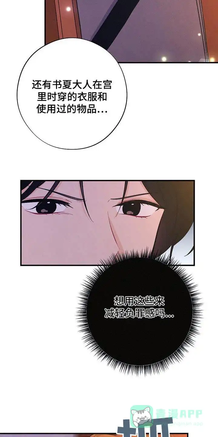 《离别之歌》第87话 第6页