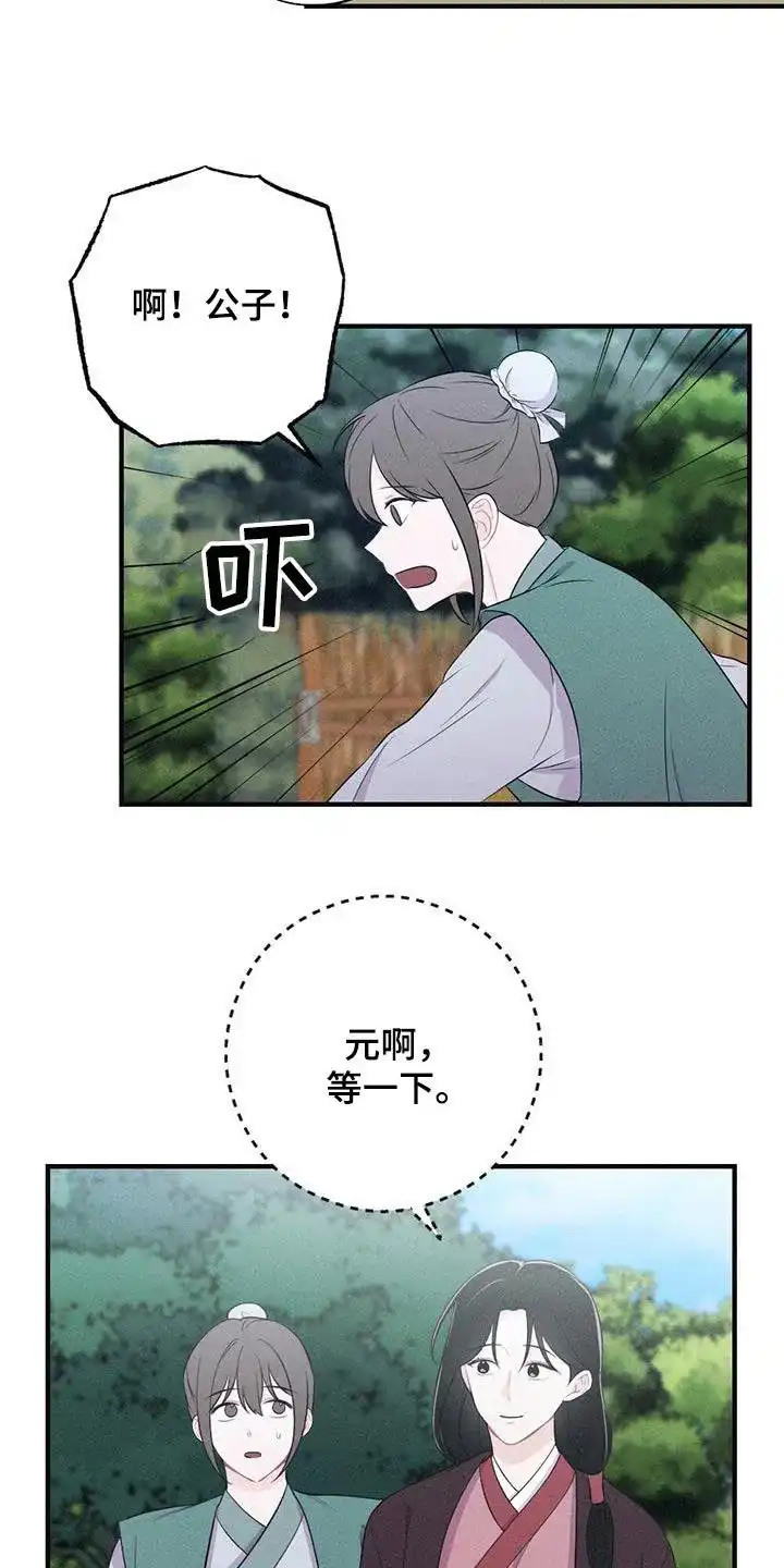 《离别之歌》第87话 第24页