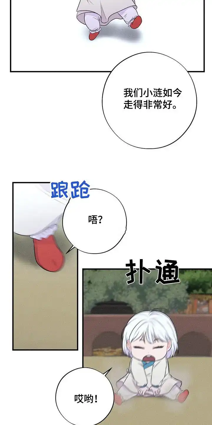 《离别之歌》第87话 第23页