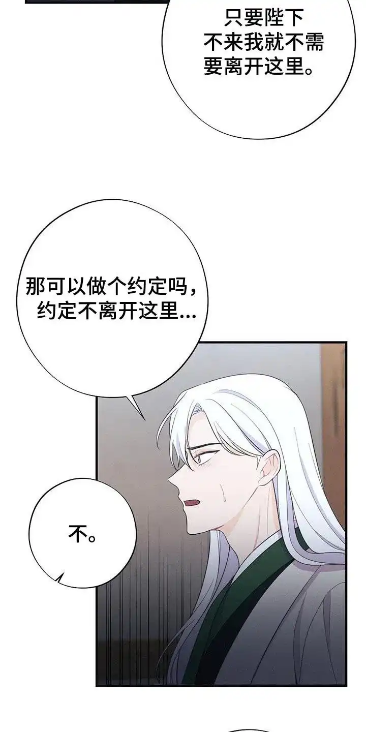 《离别之歌》第88话 第24页