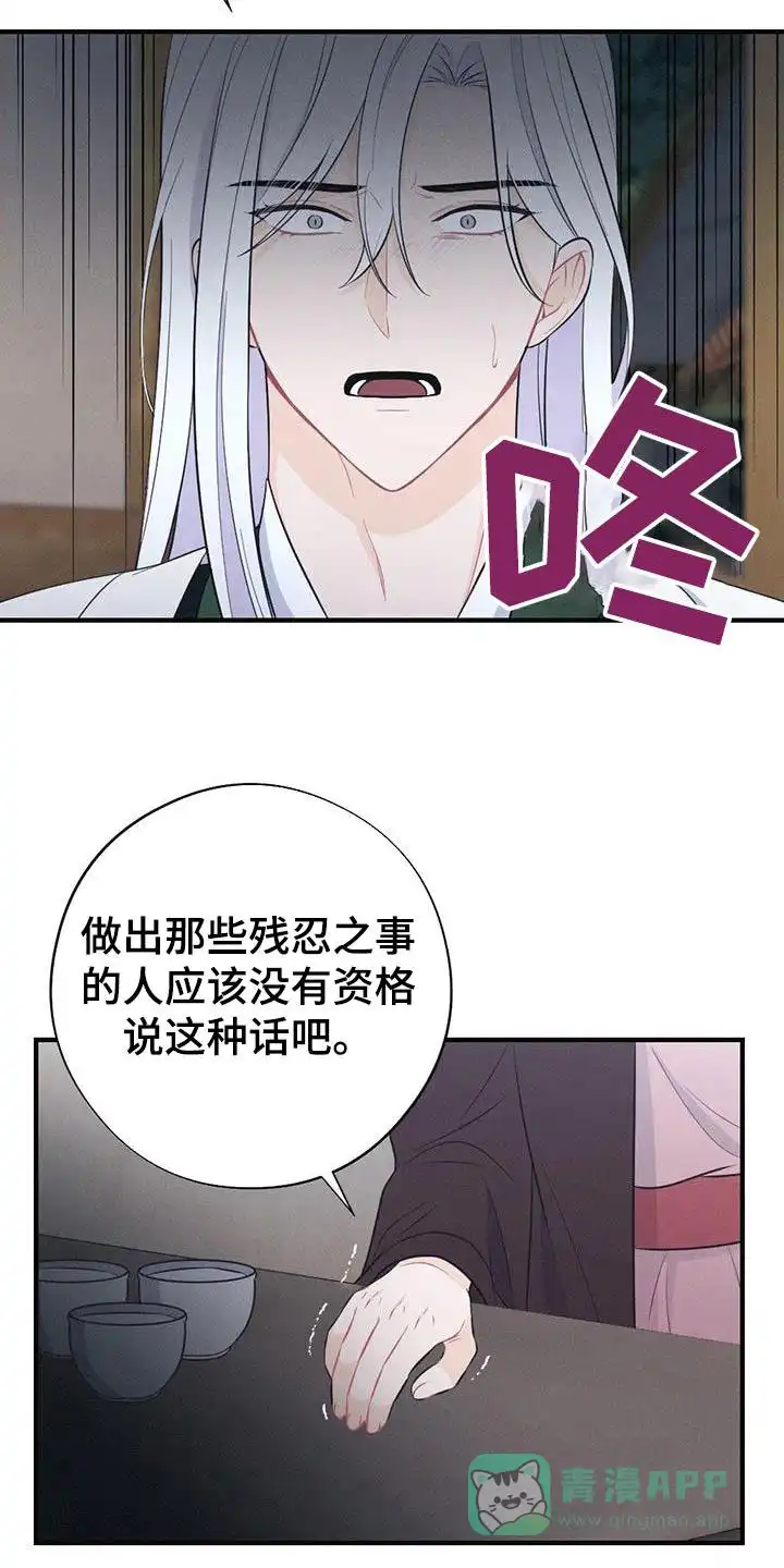 《离别之歌》第88话 第21页