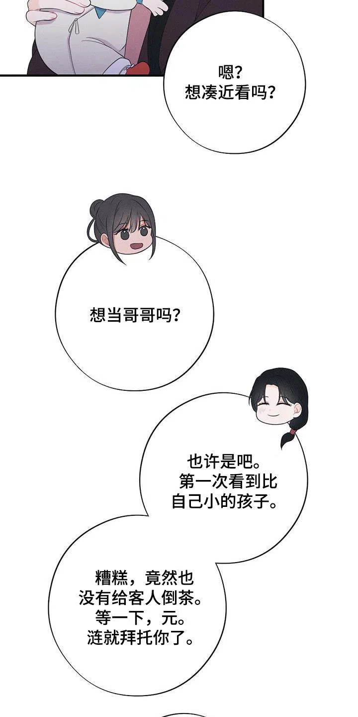 《离别之歌》第88话 第10页