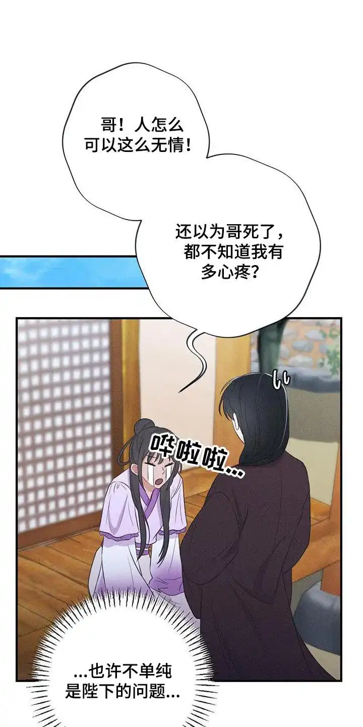 《离别之歌》第88话 第4页