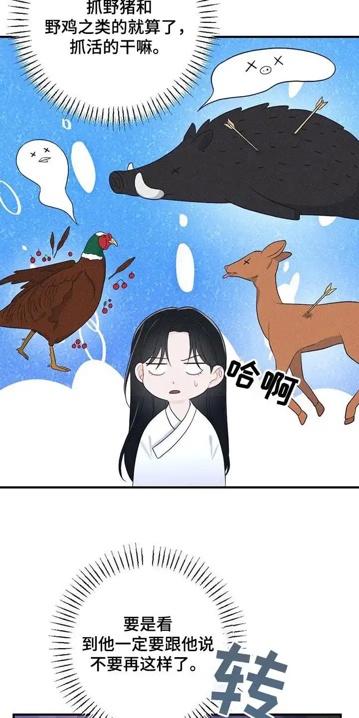 《离别之歌》第89话 第35页