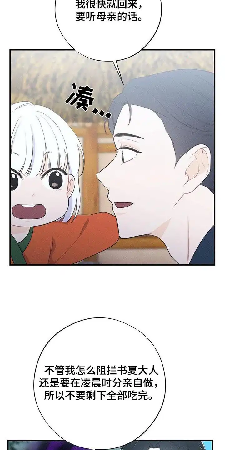 《离别之歌》第89话 第28页